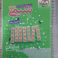 تست شیمی دوازدهم خیلی سبز