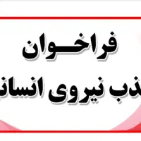 استخدام تکنیسین تاسیسات و برق و کولرگازی