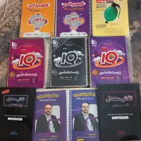 کتاب تستهای (ریاضی و زیست و شیمی )کنکور تجربی