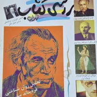 کتاب و مجله|کتاب و مجله ادبی|رشت, پل تالشان|دیوار