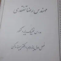 جزو معین کرمی فراهانی پازوکی سامانی نژاد نشر الگو|کتاب و مجله آموزشی|تهران, خانیآباد|دیوار