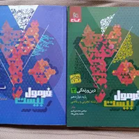 فرمول بیست فارسی1403 و دینی 1402