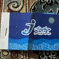 بلیط استخر جاویدان