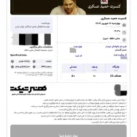 بلیت کنسرت حمیدعسکری