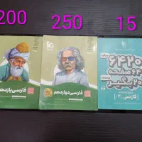 کتاب کمک آموزشی دبیرستان و کنکور|کتاب و مجله آموزشی|شیراز, پودنک|دیوار