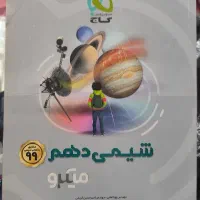 کتاب تست|کتاب و مجله آموزشی|رشت, توشیبا|دیوار