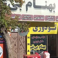 چرخکار ( آقا یا خانوم )
