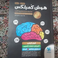 کتاب تیزهوشان و کتاب کار سال هشتم