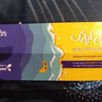 بلیت تک نفره اپارک