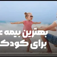 بیمه زندگی سامان  مخصوص فرزندان براساس طلا