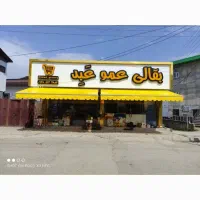 به یک نیرو برای کار در سوپر مارکت نیازمندیم