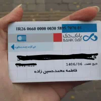 کارت بانکی پیدا شده