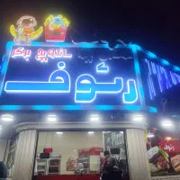 جذب نیرو در فست فود