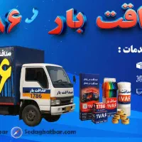 اسباب کشی و حمل بار