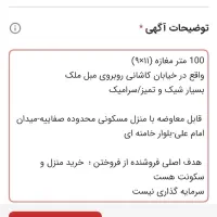 مغازه/کاشانی/100 متر/فروش/معاوضه