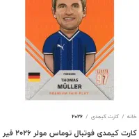 کیمدی مولر|کلکسیون و سرگرمی|اهواز, بیست متری شهرداری|دیوار