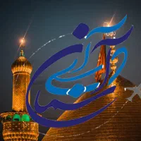 تور کربلا حج الزیارت ولادت حضرت فاطمه