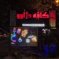 واگذاری ۵۰ درصد کافه دژاوو