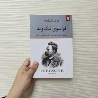 کتاب دنیای سوفی/چنین گفت زرتشت/تهوع/عقاید یک دلقک|کتاب و مجله ادبی|مشهد, رضاشهر|دیوار