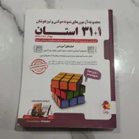 کتاب ۳۱ استان نهم