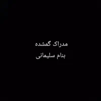 مژدگانی