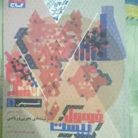 کتاب فرمول بیست شیمی دهمفرمول بیست شیمی دهم