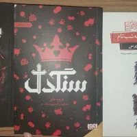 کتاب برایم بسوز و باغ شب تام