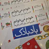 مجموعه کتاب‌های خودم می خوانم