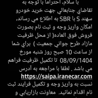 حواله خودرو سهند s