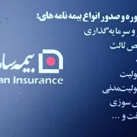 کارگزاری بیمه