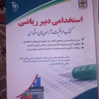 کتاب|کتاب و مجله آموزشی|قوچان, |دیوار