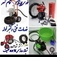 لوله بازکنی بافنربرقی لوله بازکن تضمینی شیراز