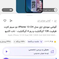 فروش آیفون به شرط
