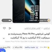 گوشی poco f6pro