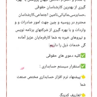 خدمات حسابداری ـ مالی مالیاتی و تامین اجتماعی و...|خدمات مالی، حسابداری، بیمه|تهران, الهیه|دیوار