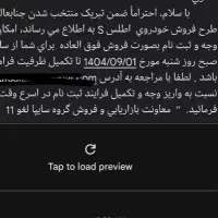 فروش حواله خودرو