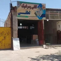 گاراژ . مغازه