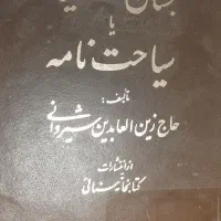 کتاب قدیمی بستان السیاحه