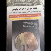 کتاب آرایشی