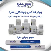 سیم جوش نقره . تنه کار جوشکاری نقره و برنج|ابزارآلات|تهران, بهمن یار|دیوار