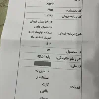 حواله ماشین