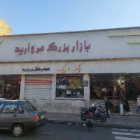 استخدام سرایدار