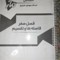 جزوه ریاضی ماز