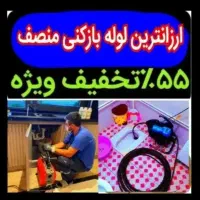 لوله بازکنی سراسرتهران تضمینی فنرزنی گرفتگی وبازکن|خدمات پیشه و مهارت|تهران, جنت‌آباد جنوبی|دیوار