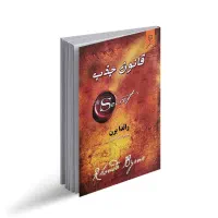 آموزش قانون جذب