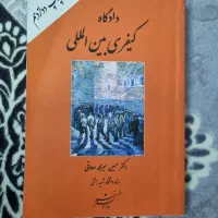 کتاب های حقوق و علوم سیاسی|کتاب و مجله آموزشی|اهواز, فرهنگ شهر|دیوار