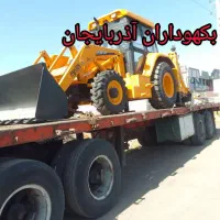 خرید و فروش بیل بکهو در (بکهوداران آذربایجان)