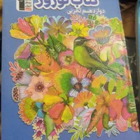 کتاب نوروز دوازدهم تجربی قلم چی