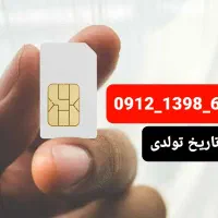 1398.6.22 0912          (کد 1)  رند تاریخ تولدی