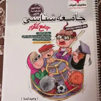 کتاب کار جامع جامعه شناسی